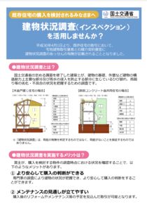 既存住宅状況調査技術者